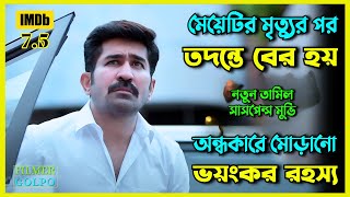 Download the video "ন্যায় আর প্রতি*শোধের মাঝখানে এক মানুষ | Best Suspense Thriller Movie Explained | Movie Review"