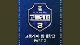 요즘 어때 how are you (Feat. The Quiett) (Prod. CODE KUNST)