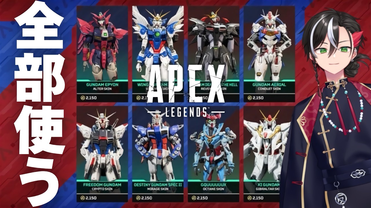 【APEX】せっかくガンダムスキンを全部買ったんだから堪能しないと勿体ないんだなぁ、これが!!!!