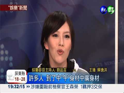 藝人挑戰當主播 演出"娛樂"新聞!