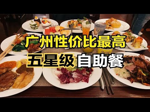 廣州萬國元寶酒店