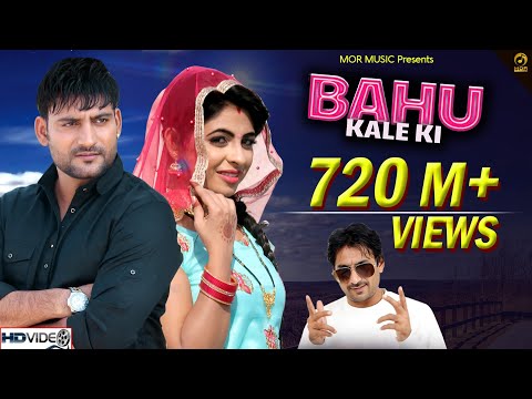 Bahu Kale Ki || Ajay Hooda || Gajender Phogat & Anu Kadyan || New D J song 2018 || Mor Music