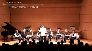 Download lagu (第一部) 5.Thema from Lupin Ⅲ for Orphée Saxophone Ensemble mp3 Download lagu (第一部) 5.Thema from Lupin Ⅲ for Orphée Saxophone Ensemble mp3