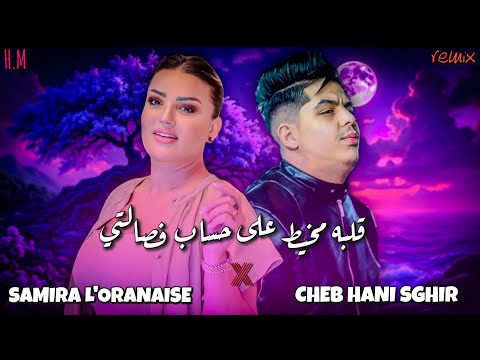 SAMIRA L'ORANAISE &  HANI SGHIR (KHALAT FIYA MARA) MIXRAI 