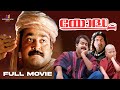 Yodha Malayalam Full Movie Mohanlal Jagathy Urvashi Madhoo Comedyscene