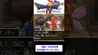 【悲報】ドラクエ9、ガチで誰もストーリー語れない件 #スレ民