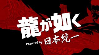 "Yakuza Powered by Japan Unification" Trailer [Available on Prime Video from Tuesday, February 10...