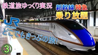 【鉄道旅ゆっくり実況】第18回 JR西日本どこでもきっぷの旅③
