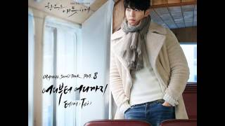 Download lagu 테이 (Tei) - 어디부터 어디까지 (Instrumental) [ Uncontrollably Fond OST Part.8] mp3