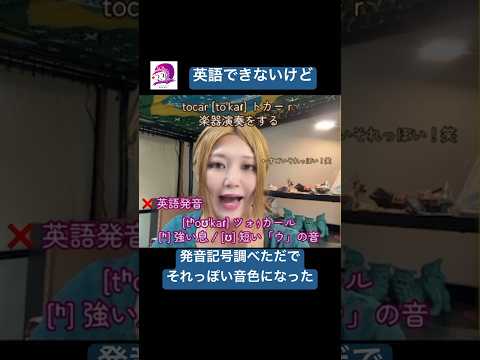 こども文化学科 ということは、ポルトガル語でも「それっぽく」読めることはできる❣️🤩 #ブラジルポルトガル語 #ポルトガル語 #ブラジル #発音 #ブラジル音楽 #サンバ #ボサノバ #英語 #英語発音