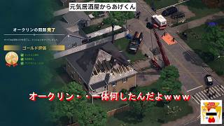 Firefighting Simulator: Ignite  ファイアファイティングシミュレ一タ一イグナイト　実況「伝説の隊長リターンズ」VOL15：オークリンの問題