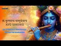 Famous Powerful Mantra Krishnaya Vasudevaya Haraye Paramatmane 1 Hour Miraculous Krishna Mantra