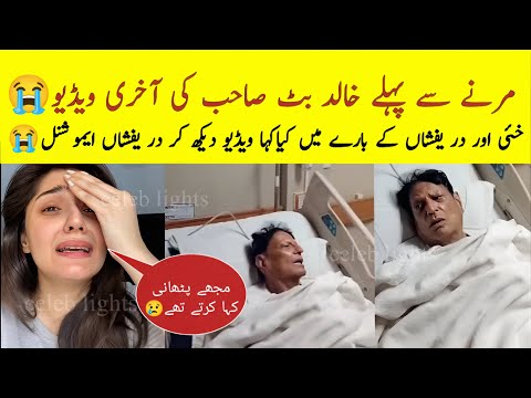 😭Khaie Actor Khalid Butt LAST Video 😭 Khaie Actor Death - Dure fishan Crying - Khai Ep 24