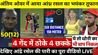 KKR VS SRH:देखिए Russell ने जब खतरनाक बल्लेबाजी से ठोके 3 गेद मे 3 आसमानी छक्के देख Williamson हैरान