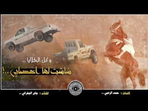 شيلة حنا على روس البلايا بلايا || طرب حماسيه || آداء : الجفراني + Mp3