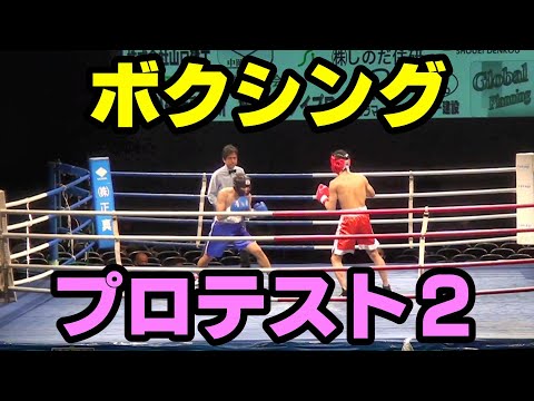 ボクシング　プロテスト　スパーリングその② (Boxing: Professional Boxer License)