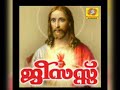 Orikalum Marakkuvan Kazhiyathe Jesus Jayachandran Devotional VoC