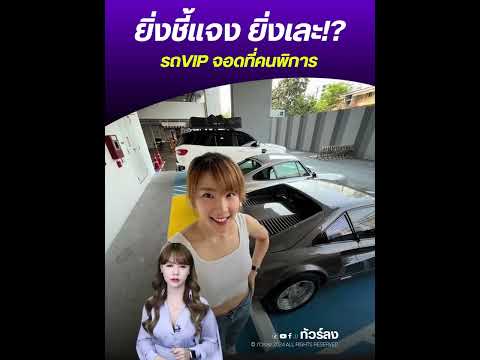 คลิกเพื่อดูคลิปวิดีโอ