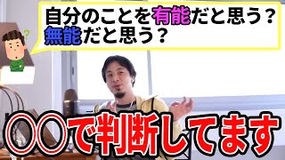 【ひろゆき】有能wwちゃんと分別できているから