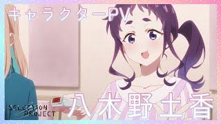 [分享] SELECTION PROJECT時期的羊宮妃那