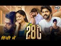 28 Degree Celsius South Movie Hindi Dubbed Released Now Naveen Chandra New South Movie Hindi Dubb