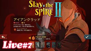 最新ベータ版でアイアンクラッドを愛し始めよう。アセンション5からの開始！【Slay the Spire 2 実況配信#6】