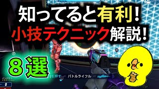【スプリットゲート】意外と知らない人多い！？使える小技8選！