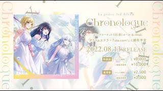 [同音] La prière 新曲收錄輯&成員近期發表 
