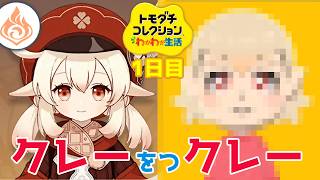 【□刂縛り】若い女（幼女/ロリ）のみのハーレム島を作ろう!!「トモダチコレクションわくわく生活」Part1