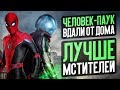 Видеообзор Человек-паук: Вдали от дома от КИНОКРИТИКА