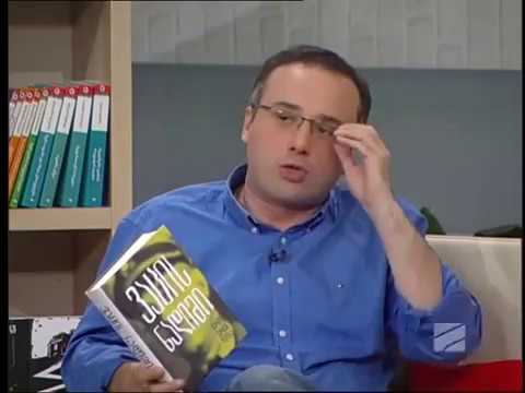 Mario Vargas Liosa "La Fiesta del Chivo" en georgiano Mario Vargas Liosa "La Fiesta del Chivo" en georgiano