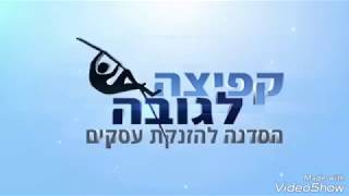 הצלחה בעסקים: אימון וליווי עיסקי, סדנת קפיצה לגובה, The star