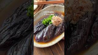 【爆速！レンジで5分なすの煮浸し】詳細はコメント欄へ  #おすすめ #簡単レシピ #時短