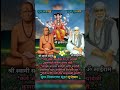 Swami Samarth Sai Baba Good Morning Whatsapp Status Shorts