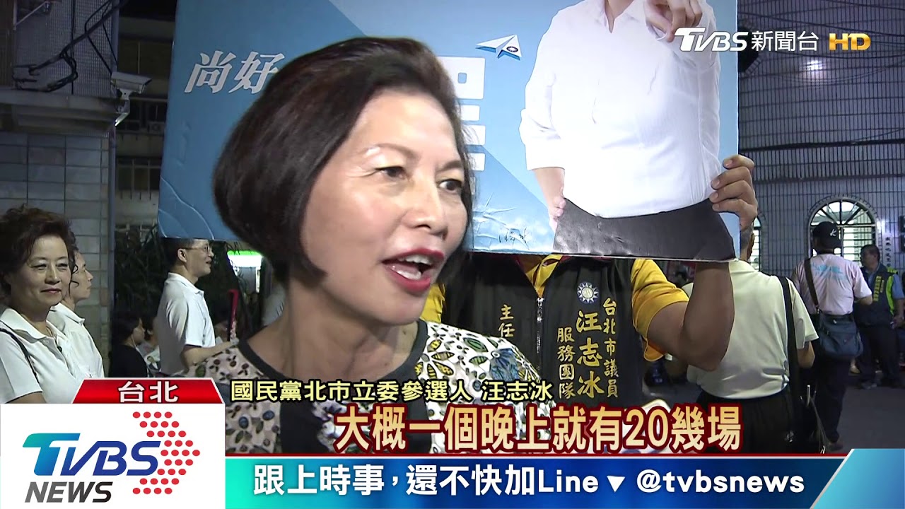 秋節聯歡忙跑攤　立委選將搶票比腳勤