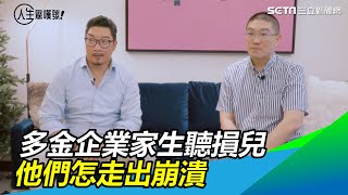 人生勝利組爸生下聽損兒…怎從崩潰找到希望