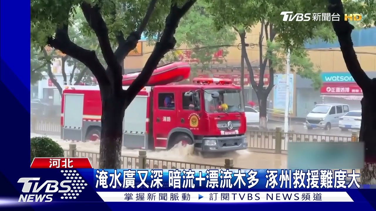 水淹3米! 水、電、氣全斷河北涿州不斷發求救帖