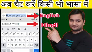 How To Chat In Different Languages.How to chat in any language.किसी भी भासा में कैसे चैट करें।