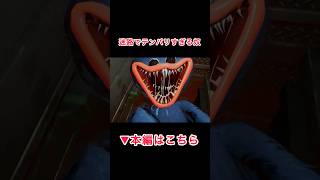 何時も焦りは禁物だね。 #ゲーム実況 #ホラーゲーム #ポピープレイタイム