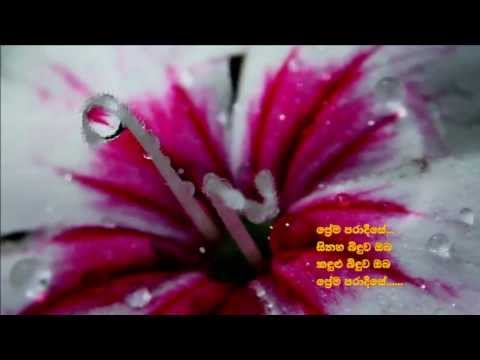 Prema Paradeese - ප්‍රේම පරාදීසේ