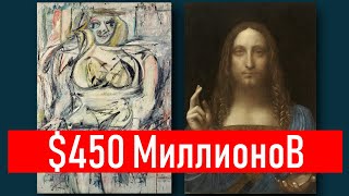 Самые дорогие картины мира. Самая дорогая картина в мире