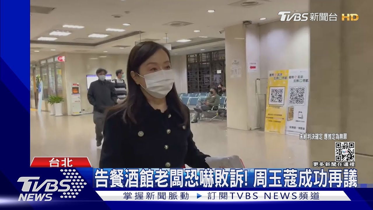 告餐酒館老闆恐嚇敗訴！周玉蔻成功再議