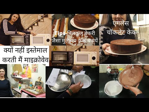Tips for Perfect CAKE  || Why I am NOT USING MICROWAVE || Eggless Chocolate Cake for Beginners