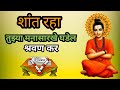 शांत रहा तुझ्या मनासारखं घडेल Sadguru Nirupan Sama