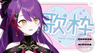 【アニソン縛り #歌枠 #カラオケ 】歌うよ！アニソン好き集まれ💜#vtuber #vsinger #紫音ユエ