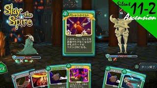 [PS4][実況][登塔]11-2 半端なデッキを「バレットタイム」で繋ぐ - Slay the Spire