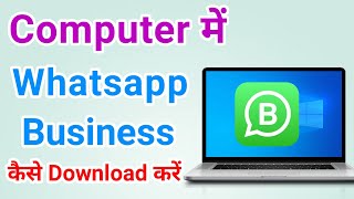 How To Download Whatsapp Business App in Laptop/PC (in Hindi)