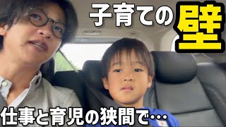 【5歳児の壁】子育てってこんなに難しい…？仕事と育児の狭間で葛藤する父母のリアル