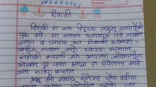 English Essay Examples Diwali Nibandh In Marathi Short Essay On Diwali In Marathi By Smile Please Kids Controversial Essay Topics For Research Paper also Essay Papers For Sale Diwali Essay Free Video Search Site Findclip Essay On Cow In English