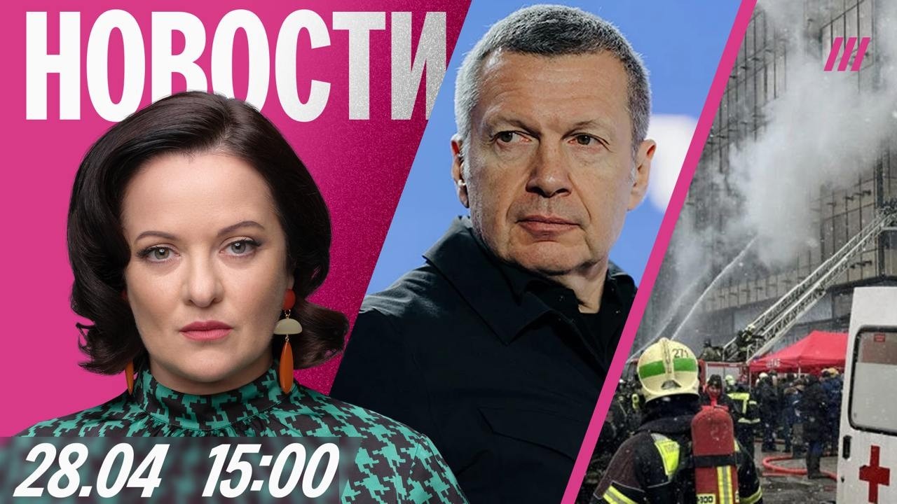 Мощный пожар в Москве: семь погибших. Соловьев извинился перед Боней. Парад 9 